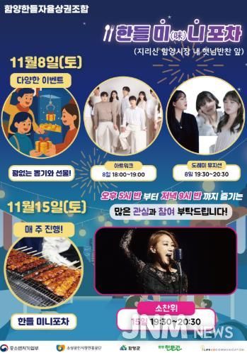 함양 ‘한들 미(味)니포차’ 아듀 2025! 마지막 밤