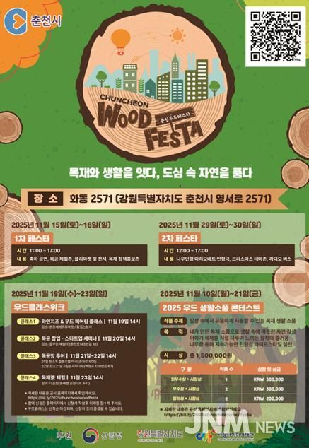 2025 춘천 우드페스타(WOODFESTA)
