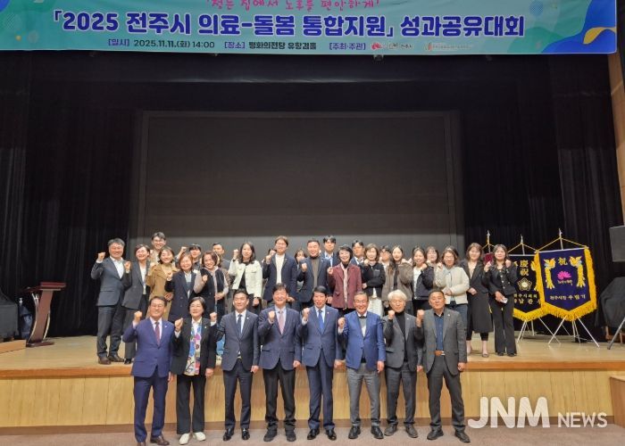 전주시, 의료-돌봄 통합지원 성과공유대회 개최