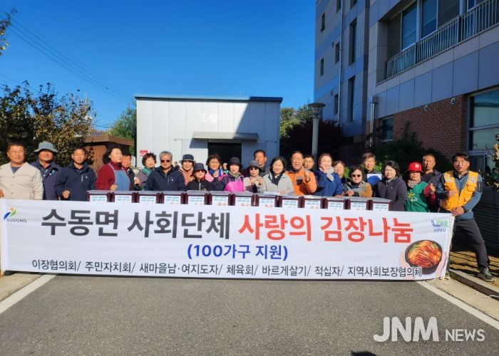 남양주시 수동면, 사회단체와 함께 취약계층 100가구에 김장 김치 전달…7개 사회단체, 80여 명 참여