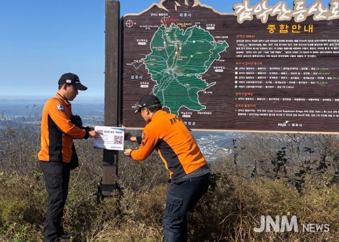 감악산 산악사고 예방 총력... 파주소방서 안전대책 추진