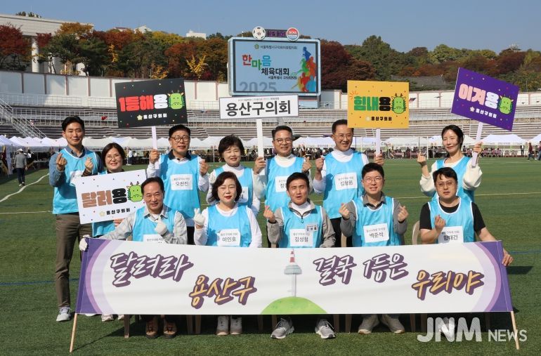 용산구의회, 2025 서울시 구의회의원 한마음 체육대회 참가