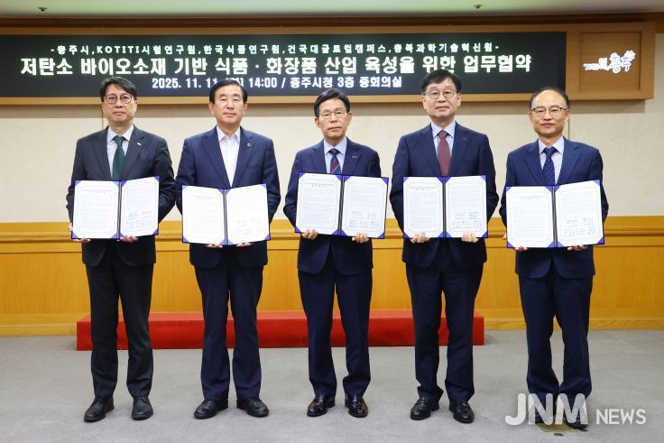 충주시 저탄소 바이오소재 기반 식품,화장품 산업 육성 본격화(왼쪽부터 최영근 건국대학교 글로컬캠퍼스 부총장, 조길형 충주시장, 이상락 KOTITI 시험연구원장, 백현동 한국식품연구원장, 고근석 충북과학기술혁신원장)