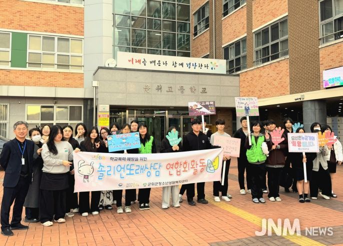 ‘학교폭력예방 캠페인 및 등굣길 응원’ 운영