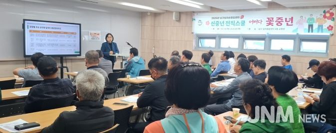 ‘신중년 전직스쿨’ 로 인생 2막 설계 지원