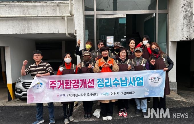 이천시자원봉사센터, 취약계층 주거환경 개선 및 집수리 활동 진행