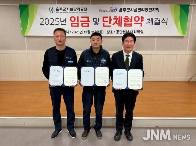 울주군시설관리공단 2025년 임금·단체협약 체결