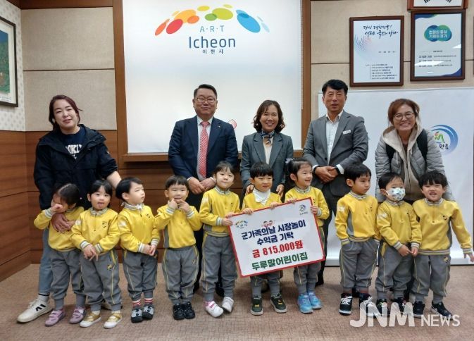 장호원읍 두루말어린이집, 군가족의 날 아나바다 시장놀이 수익금 기탁