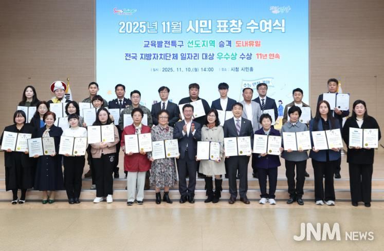 광양시, 11월 시정발전 유공 시민 표창 수여식 개최