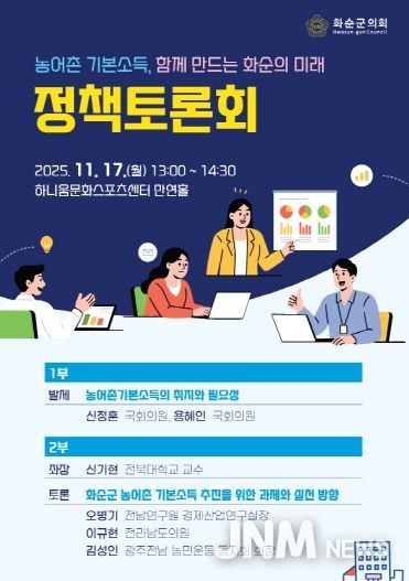 화순군 농어촌 기본소득 정책토론회 웹포스터