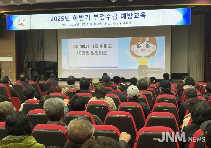 부산 동구, 2025년 하반기 부정수급 예방 교육 실시