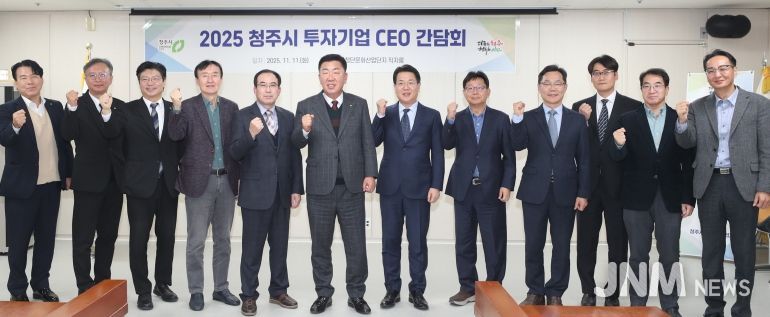 청주시, 투자협약기업 CEO 간담회 개최