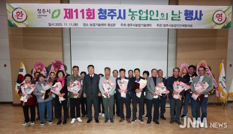 청주시, 제11회 농업인의 날 행사 개최