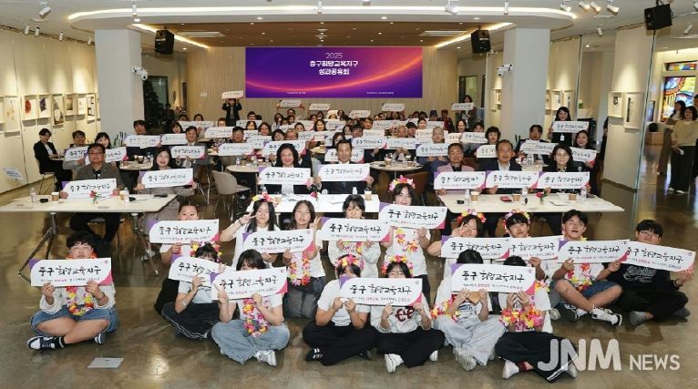 부산 중구, '2025 중구희망교육지구 성과공유회' 성황리 개최