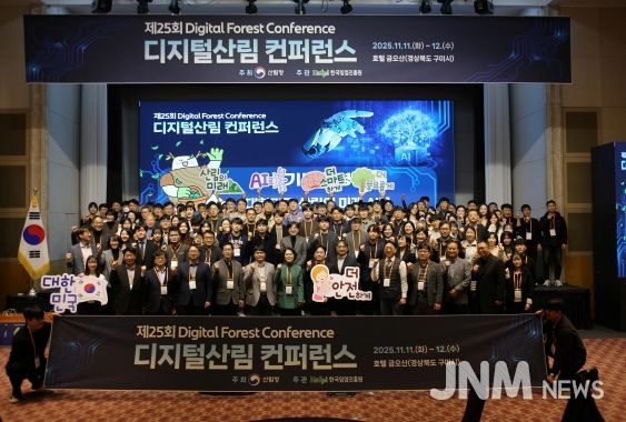 제25회 디지털산림 컨퍼런스