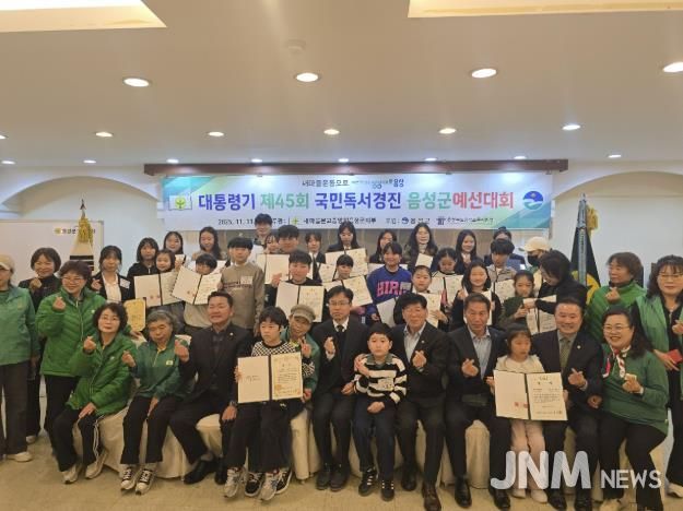 새마을문고중앙회음성군지부, 대통령기 제45회 국민독서경진 음성군예선대회 개최