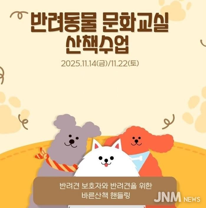 반려동물 문화교실 산책수업 포스터