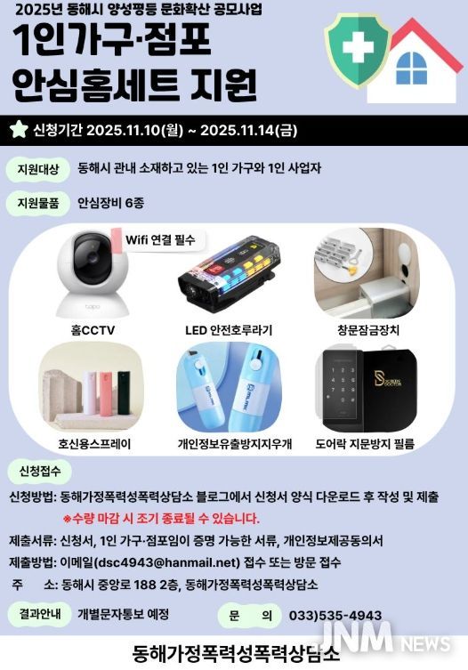 1인 가구·점포 대상 ‘안심홈세트’ 지원