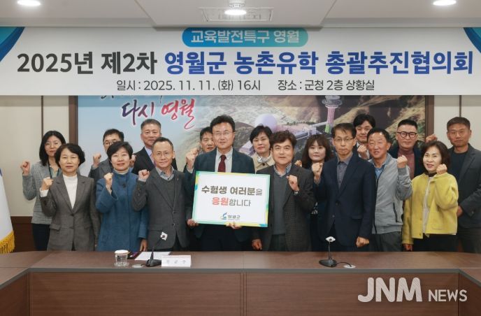 제2차 영월군 농촌 유학 총괄추진협의회