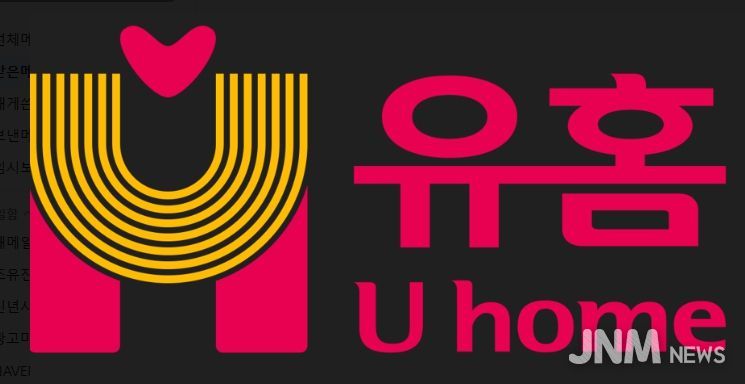 공공주택 ‘유홈(U home)’으로 새 출발