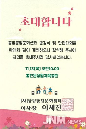 홍천군, “제4회 퐁당퐁당 문화센터 종강식” 11월 13일 개최