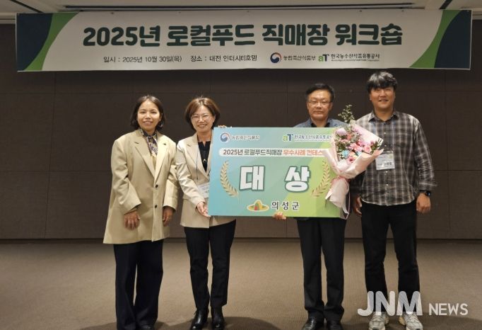 2025년 로컬푸드직매장 우수사례 공모전 대상 수상