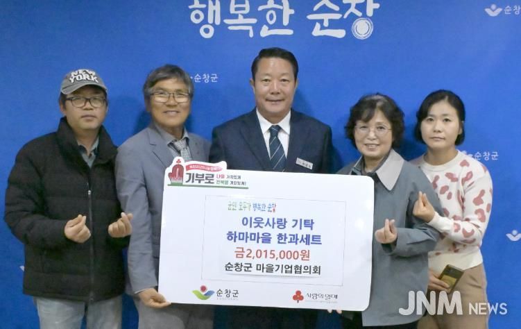 순창군 마을기업협의회, 관내 취약계층에 후원물품 전달