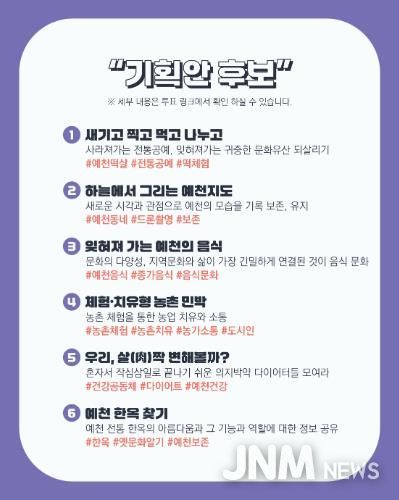 예천 주민이 직접 뽑는 문화기획 아이디어… 공개투표 시작