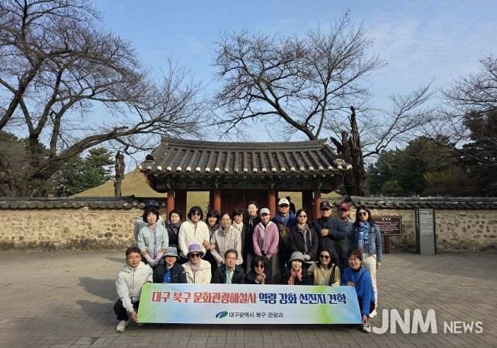 2025 북구 문화관광해설사 역량강화 선진지 견학