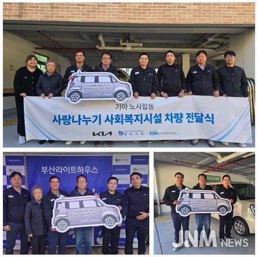 기아(주) 노사합동, 장애인거주시설 부산라이트하우스에 ‘사랑나눔차량’ 전달