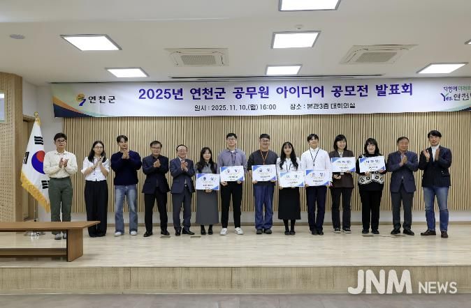 연천군, 2025년 연천군 아이디어 공모전 발표회 개최