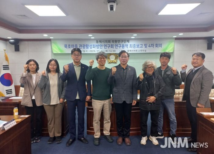 동해시의회 의원연구단체 ‘묵호마을 관광활성화방안 연구회’ 연구용역 최종보고 및 4차 회의 개최