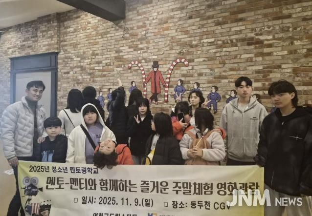 (재)연천군청소년육성재단 연천군드림스타드·문화의집, 영화체험을 통해 청소년 정서적 유대 강화