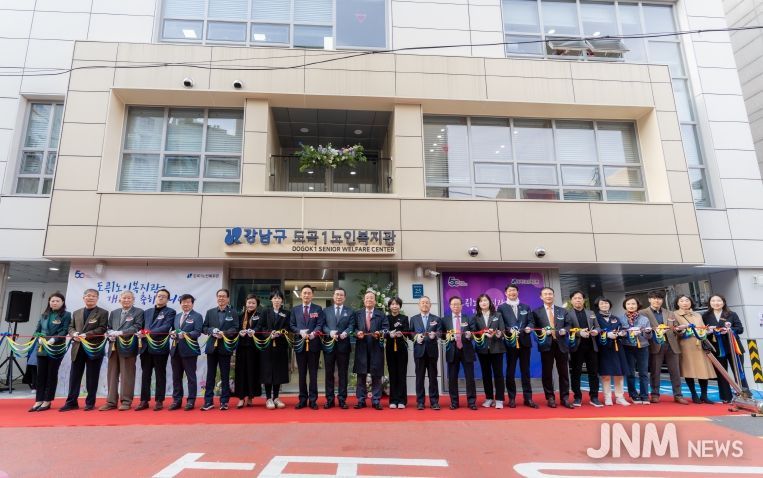 도곡1노인복지관 개관식