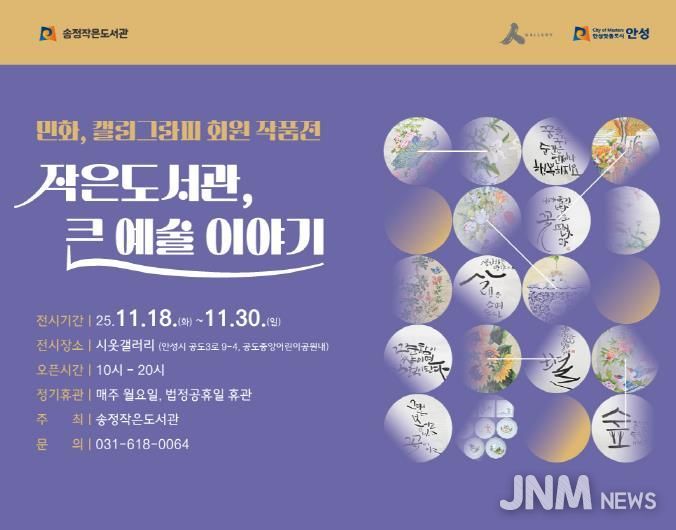 안성시 시옷갤러리, '작은도서관, 큰 예술 이야기' 개최