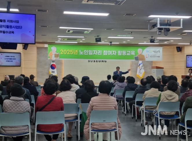 지난 11일 ‘대구수성시니어클럽 노인공익활동사업’ 추가 참여 어르신들을 대상으로 활동 교육을 실시했다.