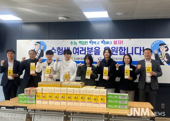 구례군장애인복지관·구례농협군지부, 수험생 응원 ‘우리쌀 초코찰떡파이’ 전달