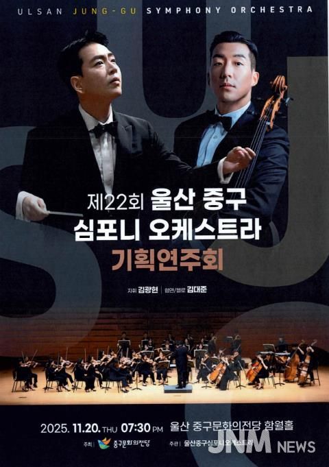 제22회 중구심포니오케스트라 기획연주회 개최