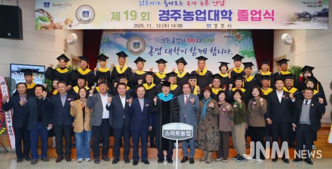 경주시, 제19회 경주농업대학 졸업식 개최