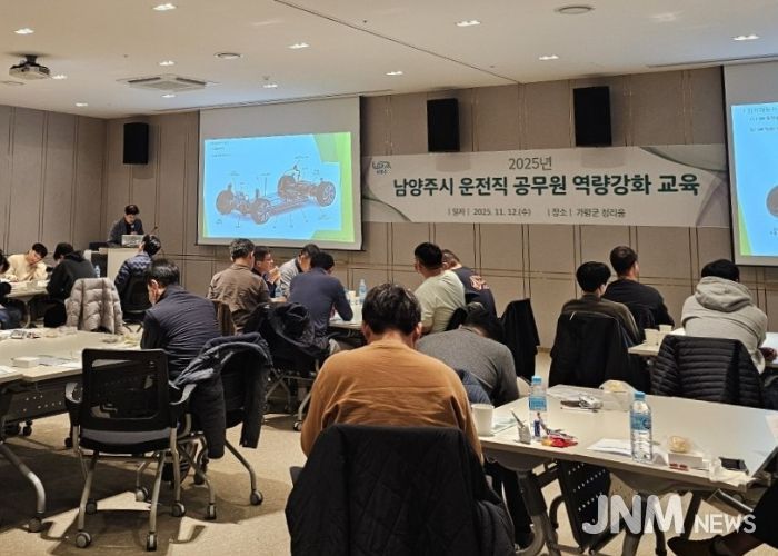 남양주시, 운전직 공무원 대상 역량강화 교육 실시