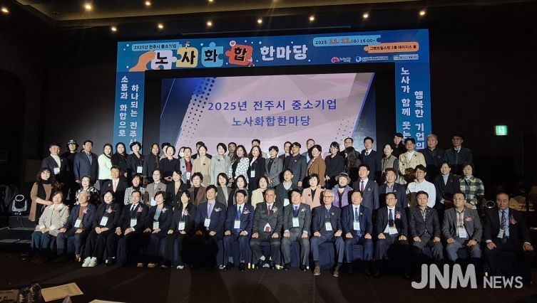 ‘노사가 함께 여는 희망’ 전주시 중소기업 하나 되다!