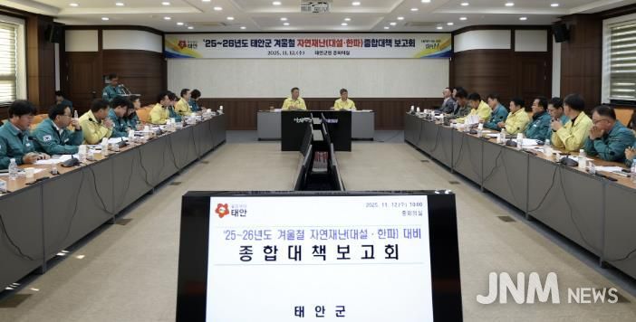 12일 군청 중회의실에서 진행된 보고회 모습.