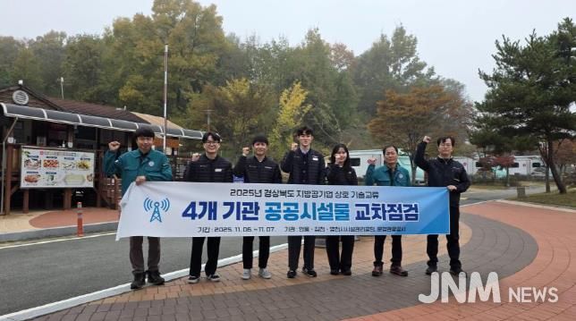 안동시시설관리공단, 지방공기업 4개 기관과 공공시설물 교차점검