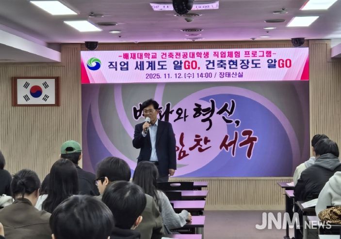 대전 서구 건축 직업 체험 프로그램 진행 장면