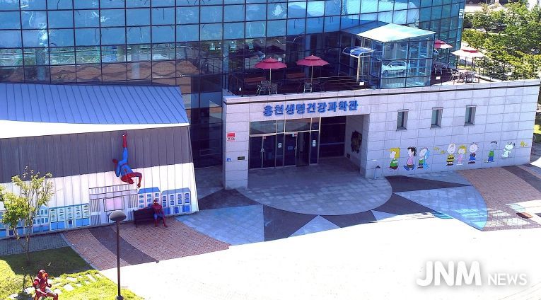 홍천생명건강과학관