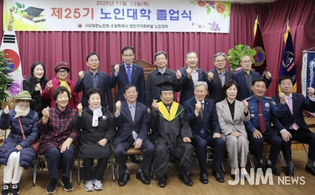 대한노인회 수원시장안구지회, 제25기 노인대학 졸업식 개최