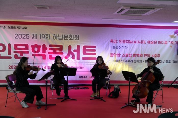 하남문화원, 인문학 콘서트 ‘인공지능(AI)의 시대, 예술은 어디로 가는가?’ 성황리 개최