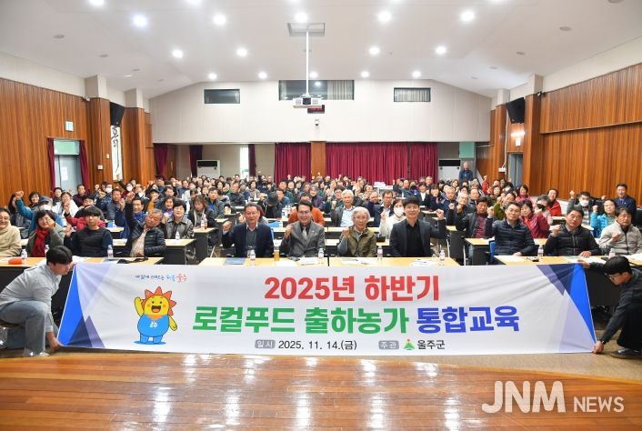 울산 울주군이 14일 울산광역시 농업기술센터 대강당에서 ‘2025년 하반기 로컬푸드 출하자 통합교육’을 실시한 가운데 이순걸 군수와 참석자들이 기념촬영을 하고 있다.