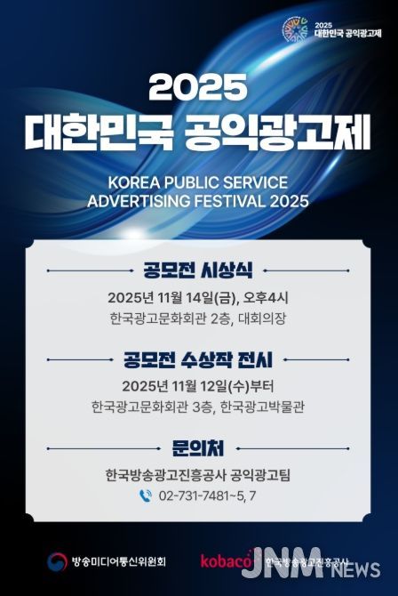 ‘2025 대한민국 공익광고제’ 안내 전단