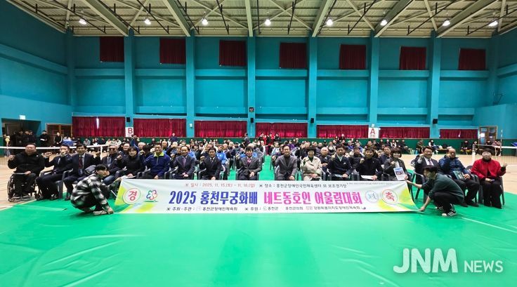 ‘2025 홍천무궁화배 네트동호인 어울림대회’ 11월 15일 홍천군에서 성황리 개최